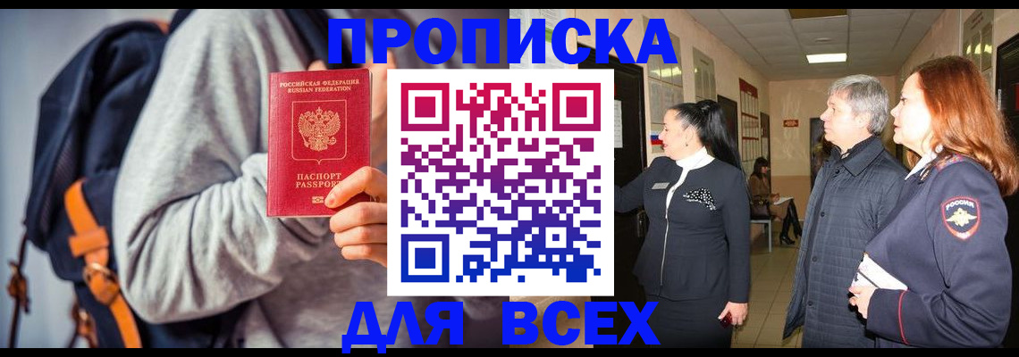 где прописаться в Армавире