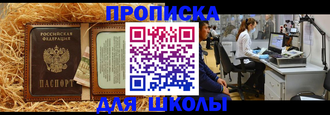 прописка для работы в Армавире